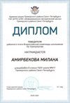 2020-2021 Амирбекова Милана 6л (РО-технология)